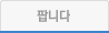 팝니다